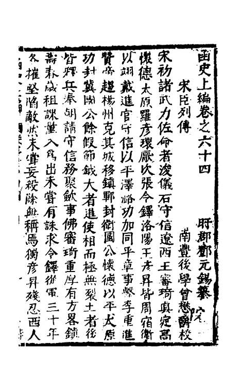 【函史上编】五十七 - 邓元锡.pdf