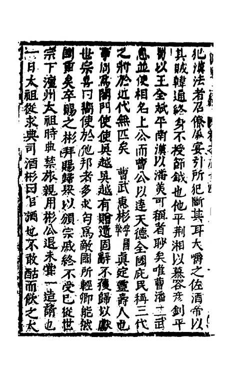 【函史上编】五十七 - 邓元锡.pdf