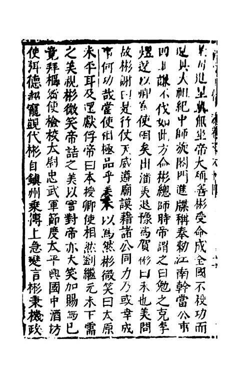 【函史上编】五十七 - 邓元锡.pdf