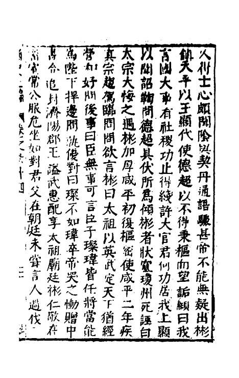 【函史上编】五十七 - 邓元锡.pdf