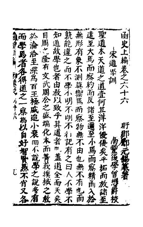 【函史上编】五十九 - 邓元锡.pdf