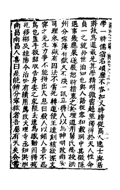 【函史上编】五十九 - 邓元锡.pdf