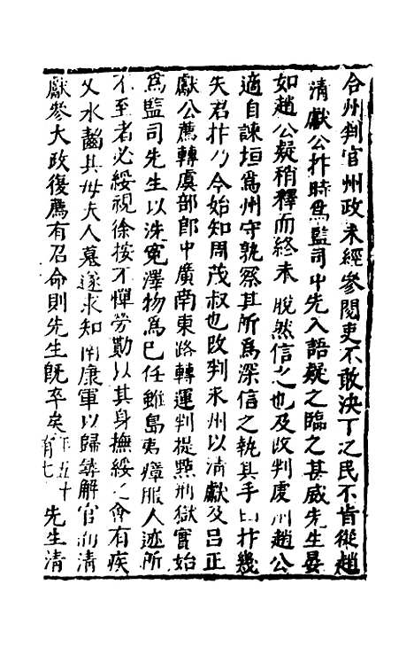 【函史上编】五十九 - 邓元锡.pdf