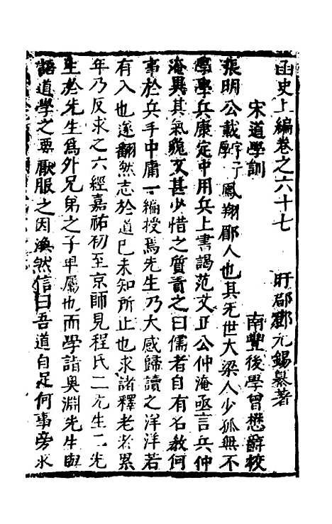 【函史上编】六十 - 邓元锡.pdf