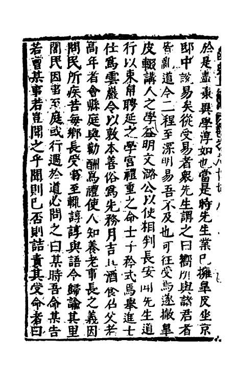 【函史上编】六十 - 邓元锡.pdf