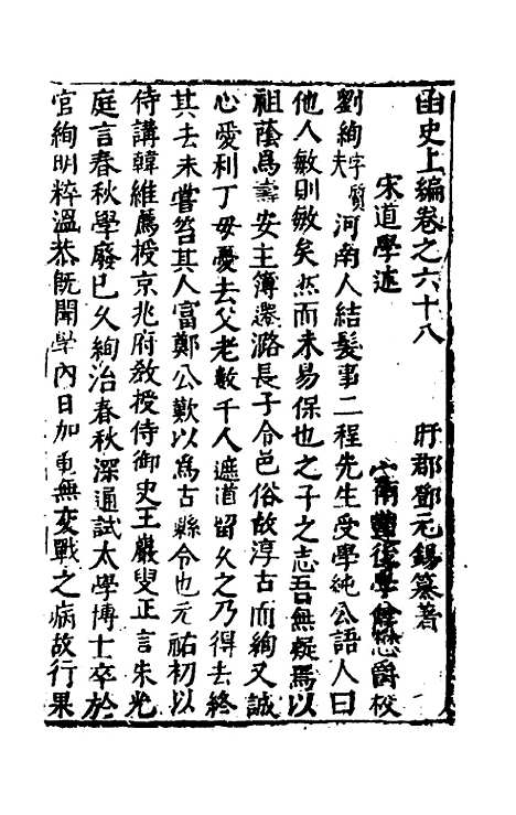 【函史上编】六十一 - 邓元锡.pdf