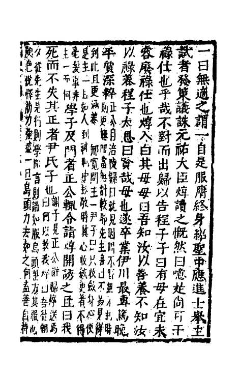 【函史上编】六十一 - 邓元锡.pdf