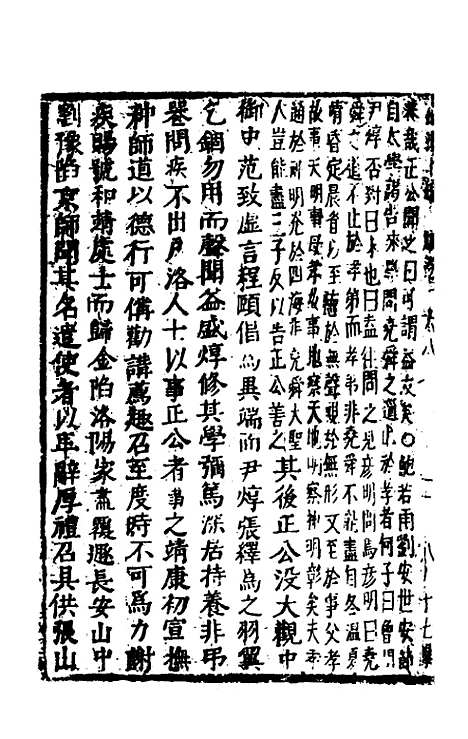 【函史上编】六十一 - 邓元锡.pdf