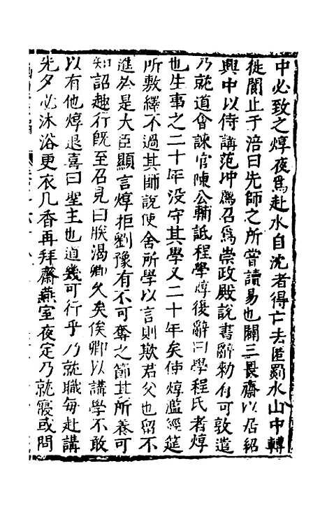 【函史上编】六十一 - 邓元锡.pdf