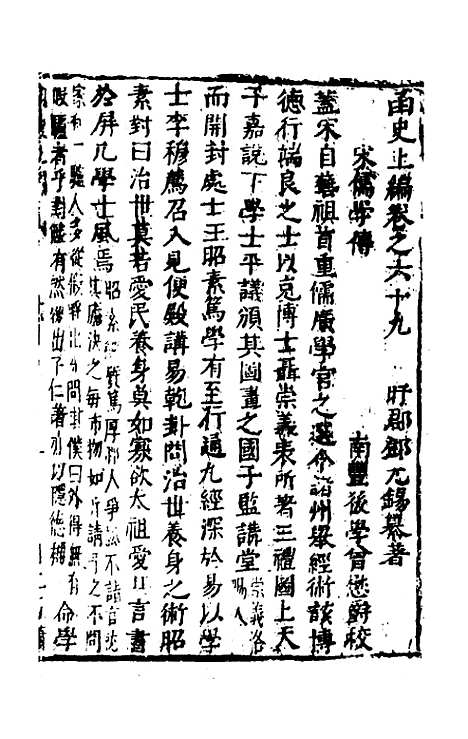 【函史上编】六十二 - 邓元锡.pdf