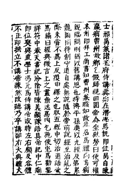 【函史上编】六十二 - 邓元锡.pdf