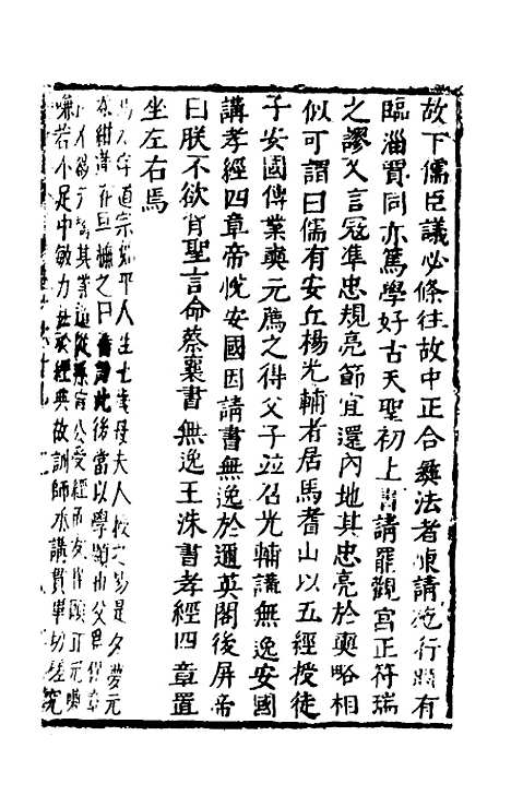 【函史上编】六十二 - 邓元锡.pdf