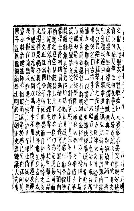 【函史上编】六十二 - 邓元锡.pdf