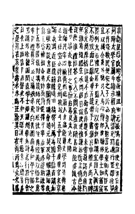 【函史上编】六十二 - 邓元锡.pdf