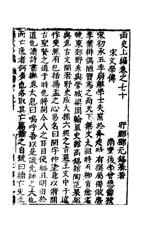 【函史上编】六十三 - 邓元锡.pdf