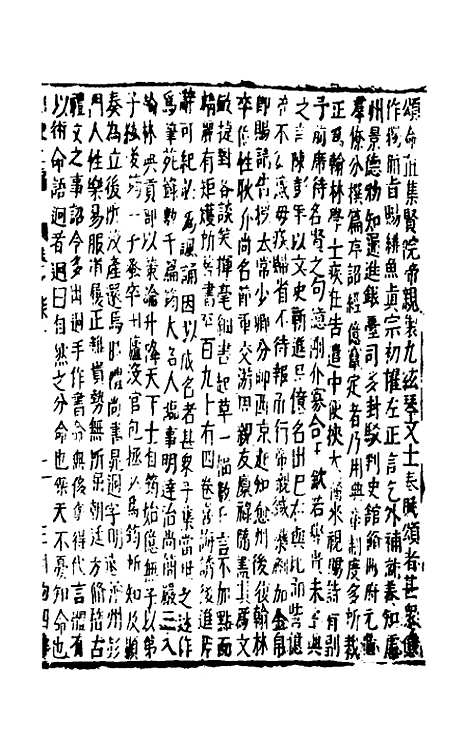 【函史上编】六十三 - 邓元锡.pdf