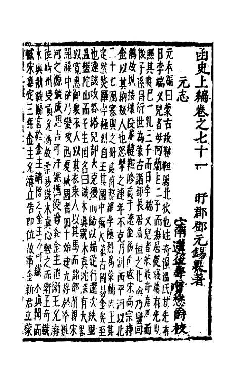 【函史上编】六十四 - 邓元锡.pdf