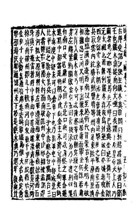 【函史上编】六十四 - 邓元锡.pdf