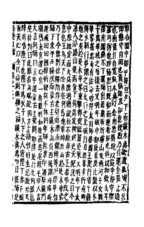 【函史上编】六十四 - 邓元锡.pdf