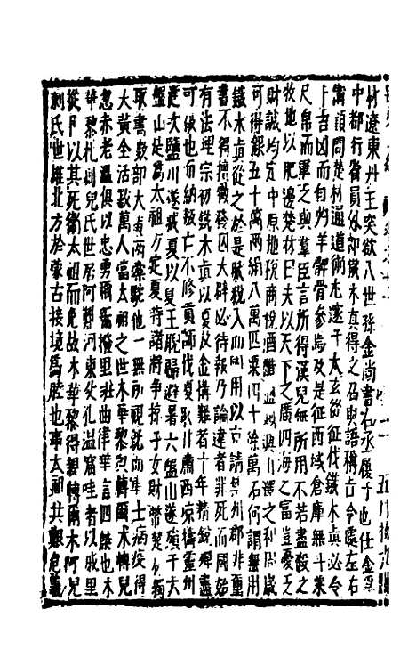 【函史上编】六十四 - 邓元锡.pdf