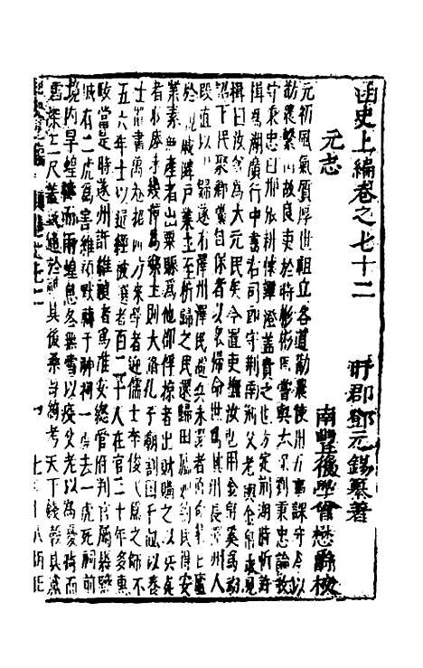 【函史上编】六十五 - 邓元锡.pdf