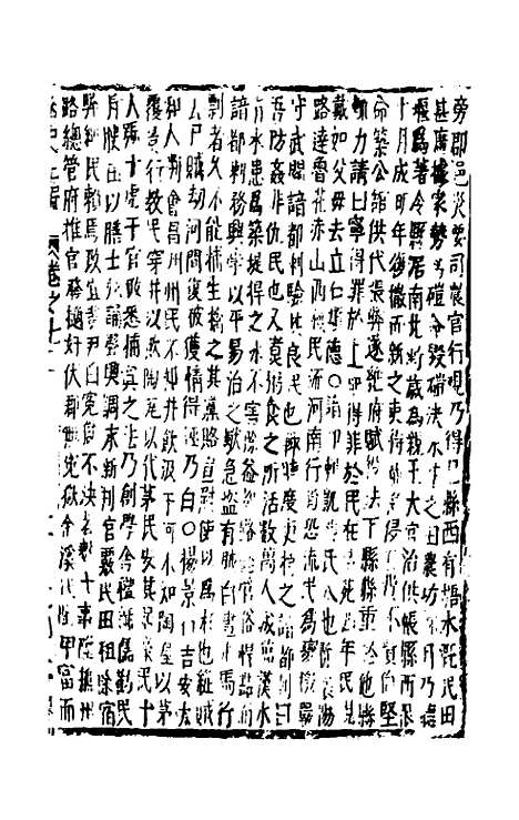 【函史上编】六十五 - 邓元锡.pdf