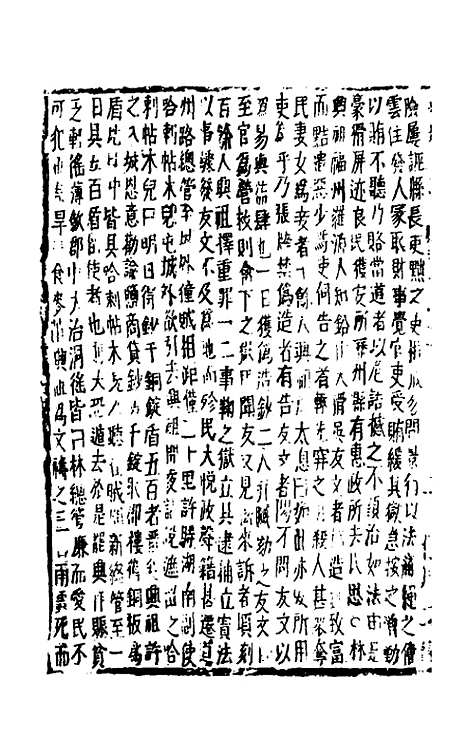 【函史上编】六十五 - 邓元锡.pdf