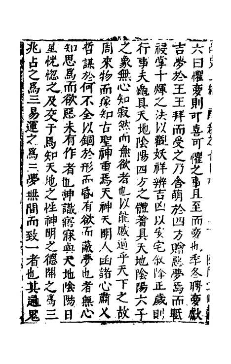 【函史上编】六十六 - 邓元锡.pdf