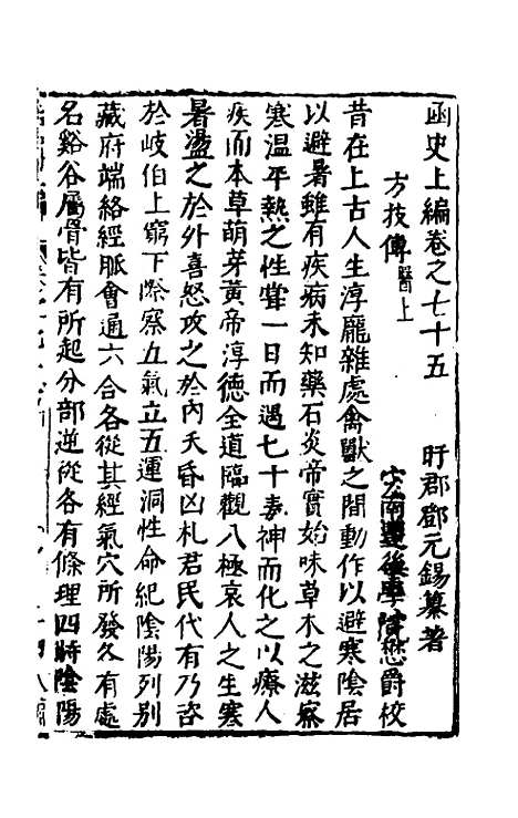 【函史上编】六十七 - 邓元锡.pdf