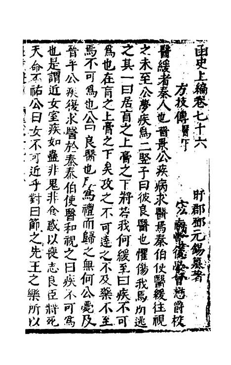 【函史上编】六十八 - 邓元锡.pdf