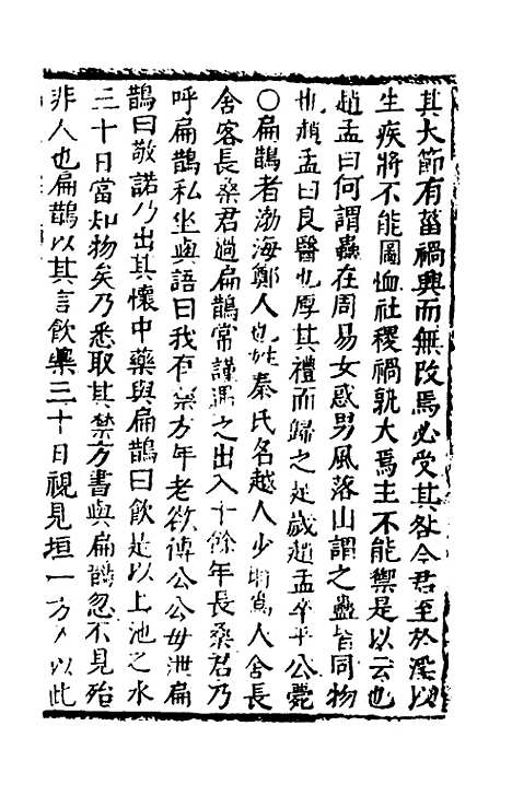 【函史上编】六十八 - 邓元锡.pdf