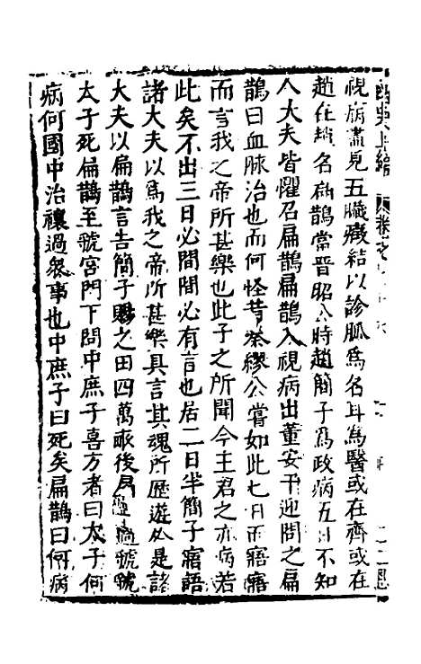 【函史上编】六十八 - 邓元锡.pdf