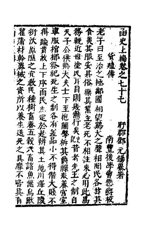 【函史上编】六十九 - 邓元锡.pdf