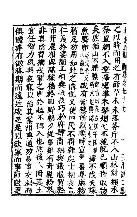 【函史上编】六十九 - 邓元锡.pdf