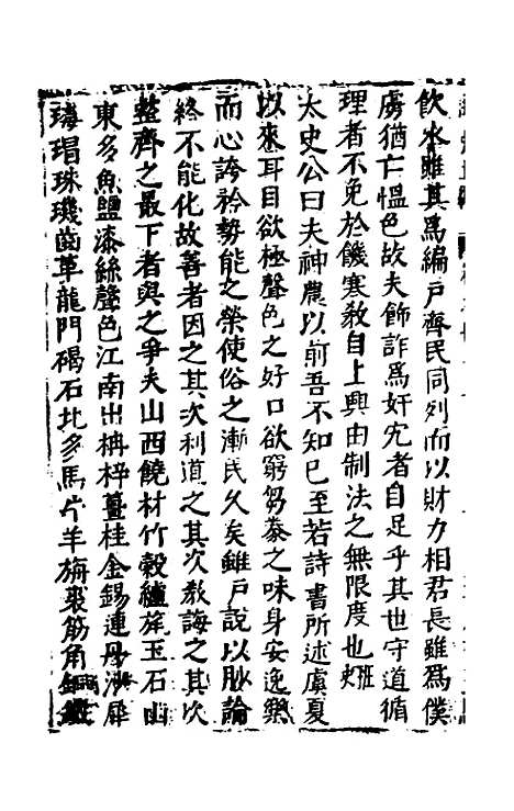 【函史上编】六十九 - 邓元锡.pdf