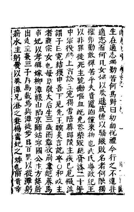 【函史上编】七十 - 邓元锡.pdf