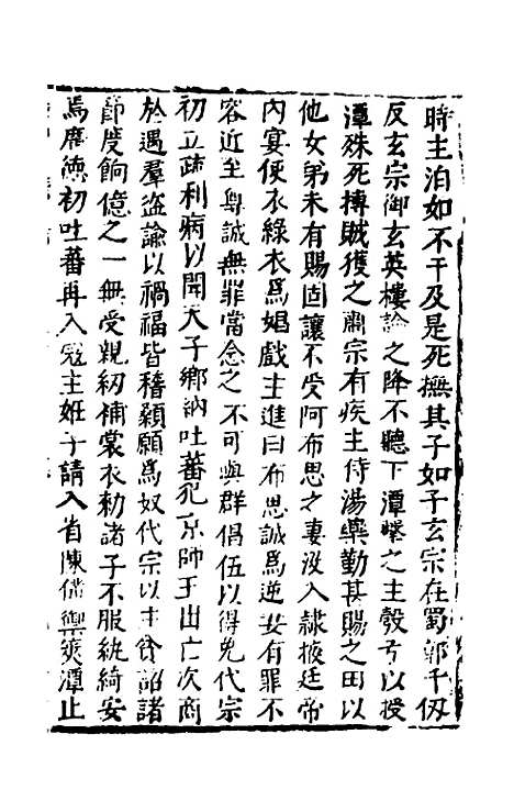 【函史上编】七十 - 邓元锡.pdf