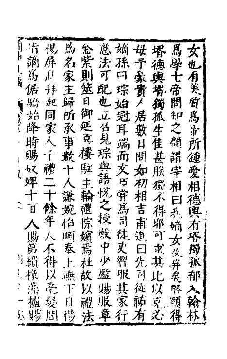 【函史上编】七十 - 邓元锡.pdf