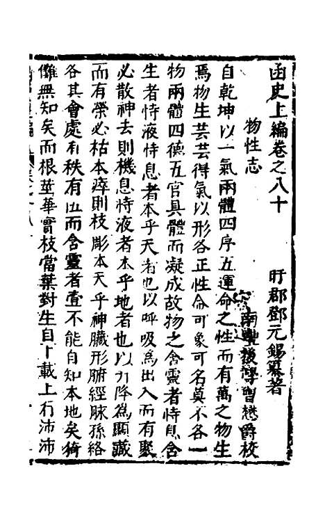 【函史上编】七十一 - 邓元锡.pdf