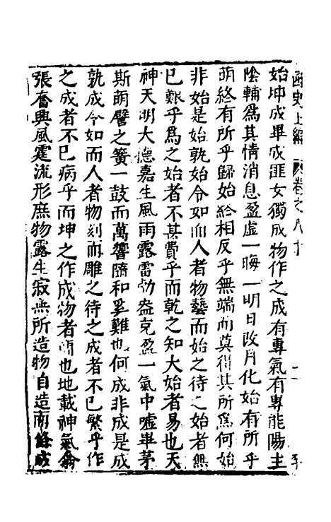 【函史上编】七十一 - 邓元锡.pdf