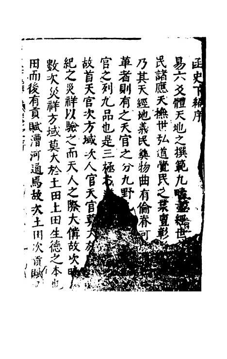 【函史下编】一 - 邓元锡.pdf