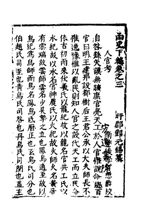 【函史下编】三 - 邓元锡.pdf