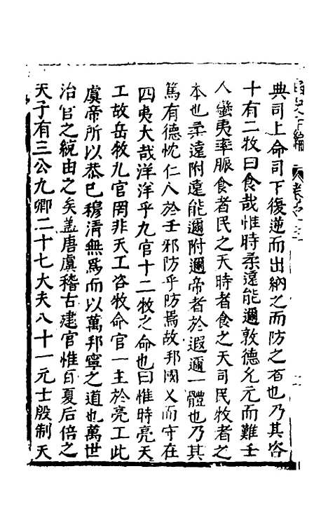 【函史下编】三 - 邓元锡.pdf