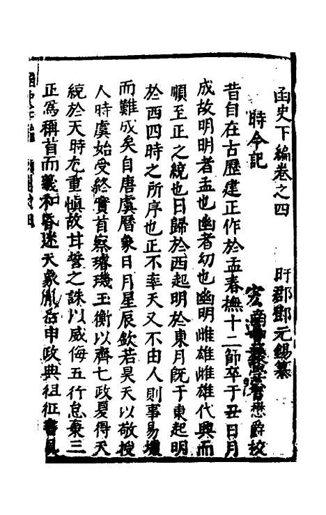 【函史下编】四 - 邓元锡.pdf