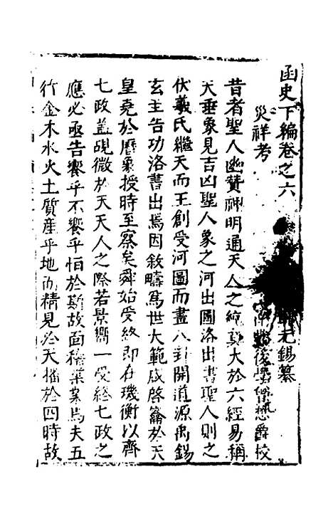 【函史下编】五 - 邓元锡.pdf