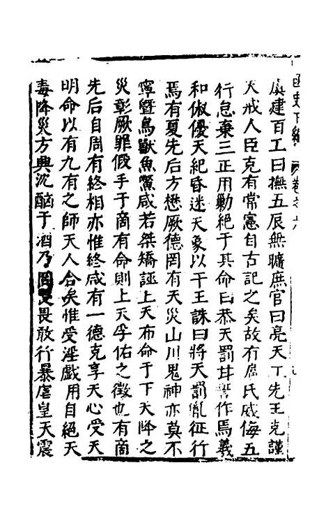 【函史下编】五 - 邓元锡.pdf