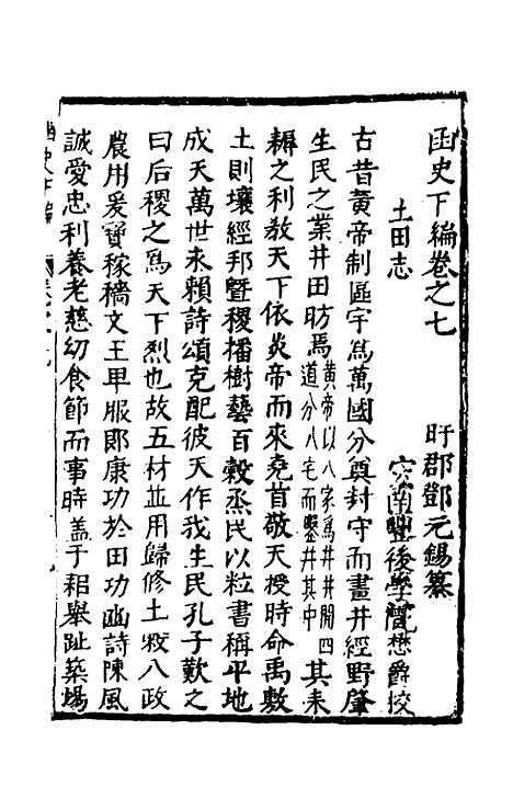 【函史下编】六 - 邓元锡.pdf