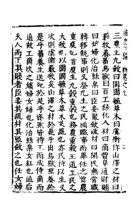 【函史下编】六 - 邓元锡.pdf