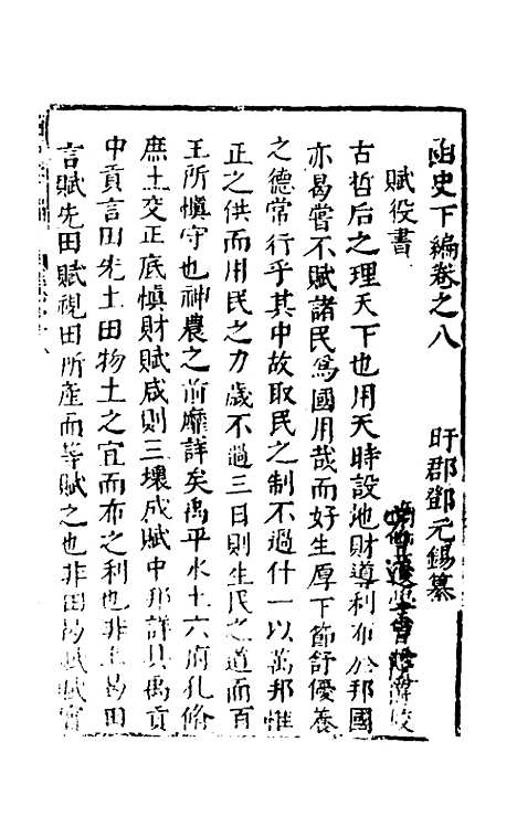 【函史下编】七 - 邓元锡.pdf