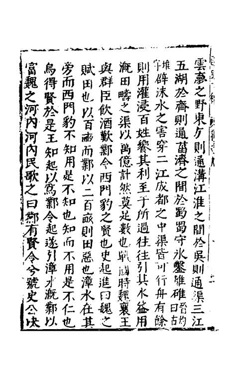 【函史下编】八 - 邓元锡.pdf